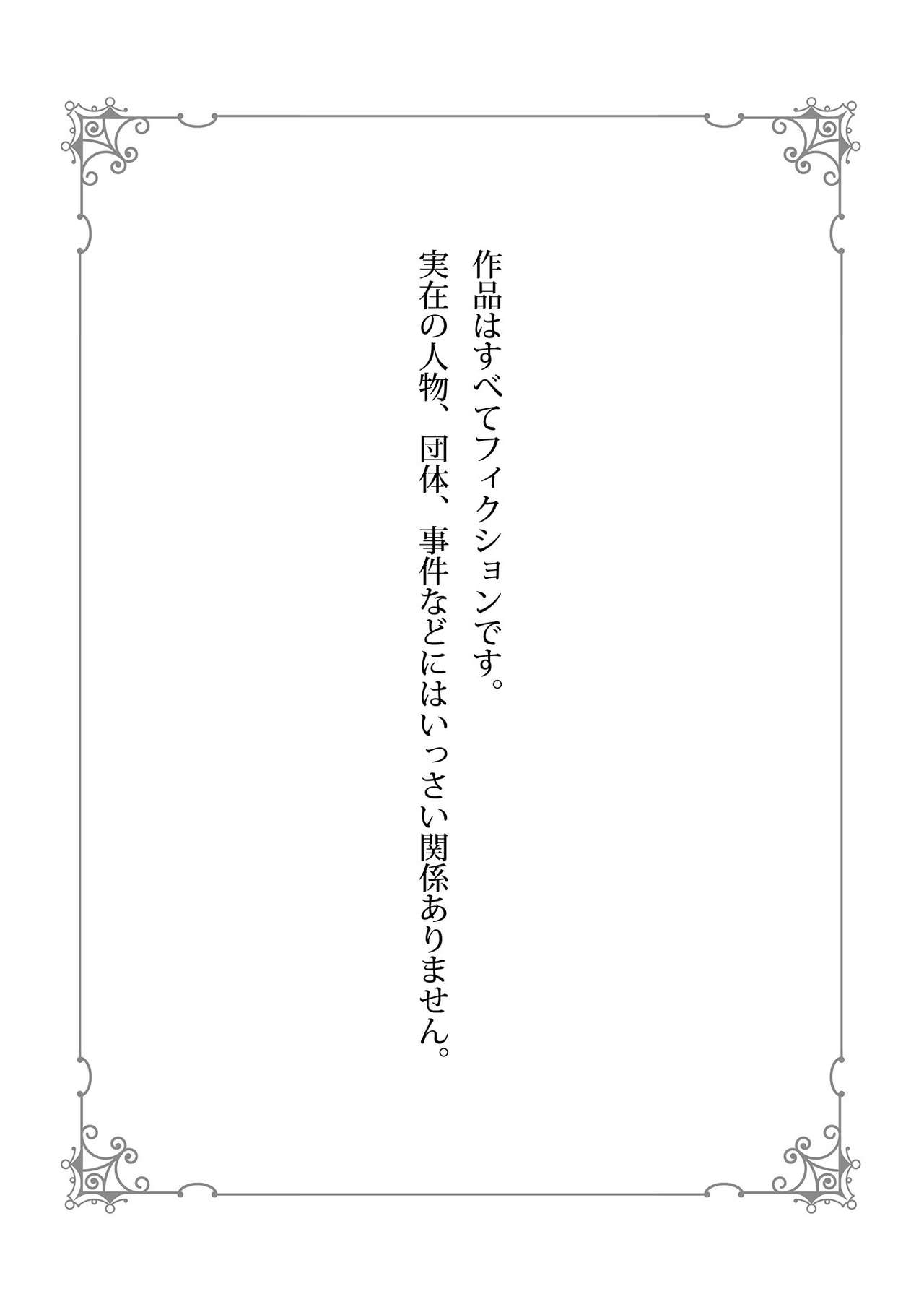 Omune-chan no Sainan ch.1-2 page 2 full