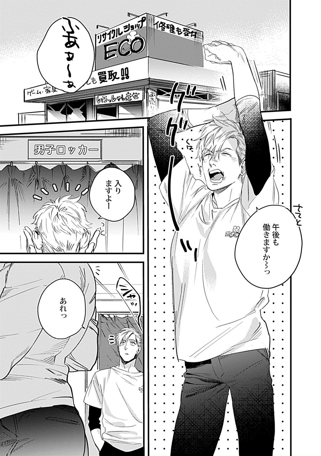 Omune-chan no Sainan ch.1-2 page 3 full