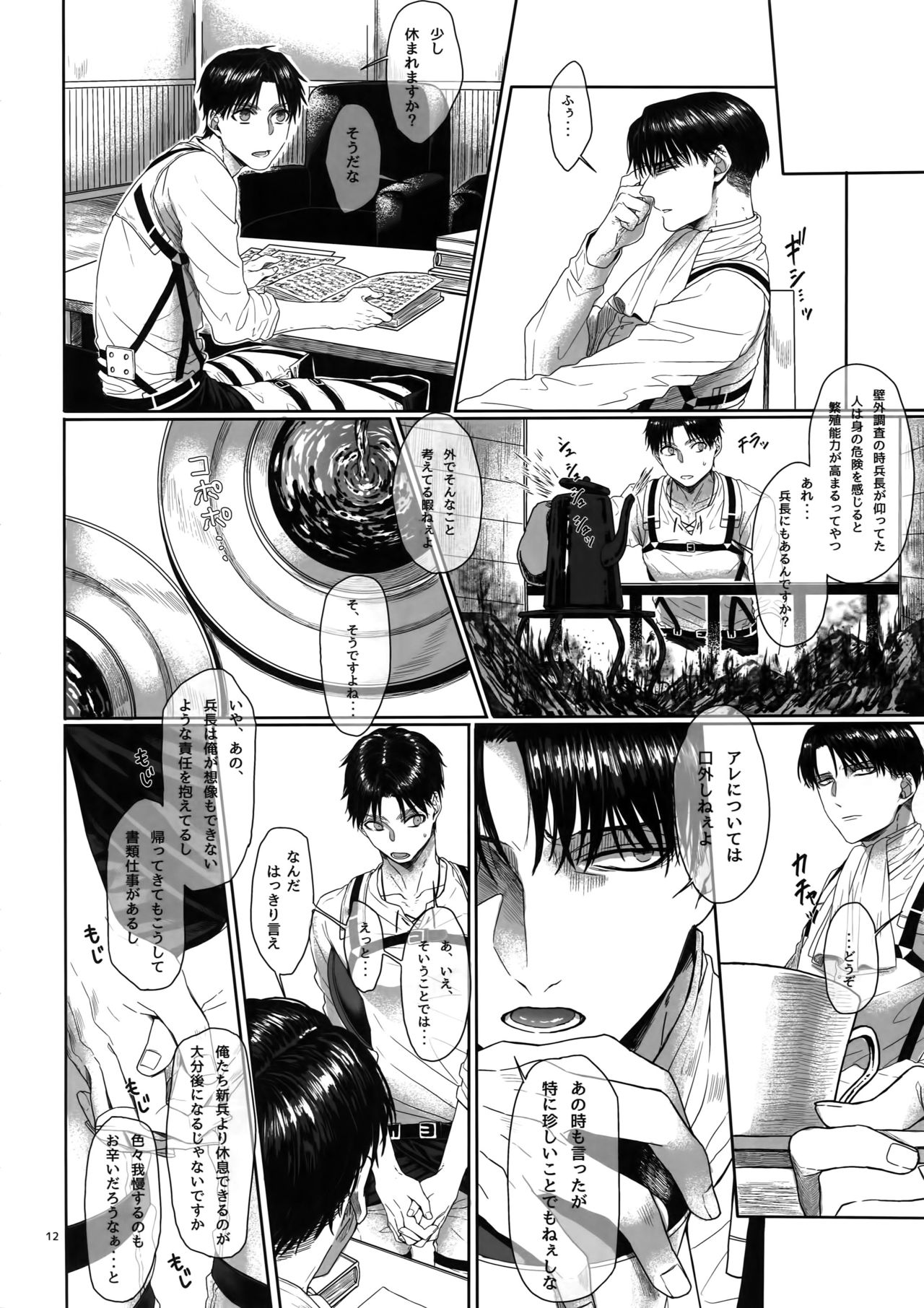 Gozen X-ji, Shitsumushitsu nite page 11 full