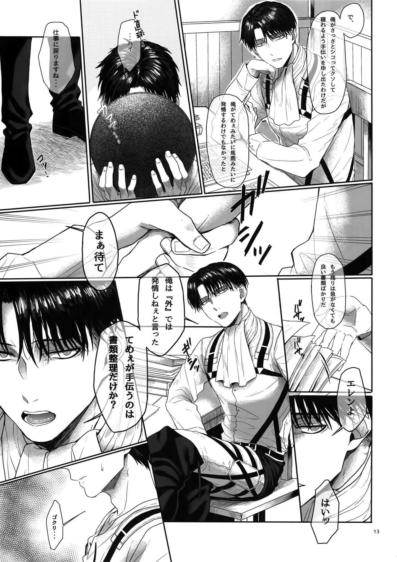 Gozen X-ji, Shitsumushitsu nite page 12 full