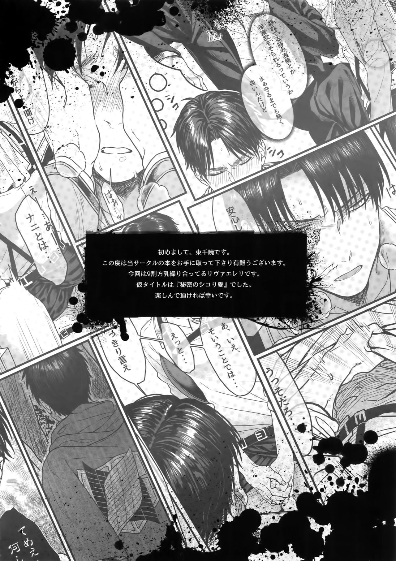 Gozen X-ji, Shitsumushitsu nite page 3 full