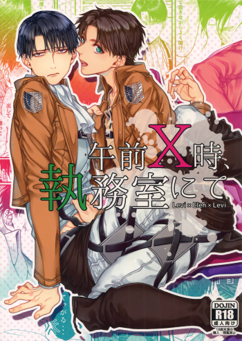 (HaruCC20) [End (Azuma Chiaki)] Gozen X-ji, Shitsumushitsu nite (Shingeki no Kyojin) cover