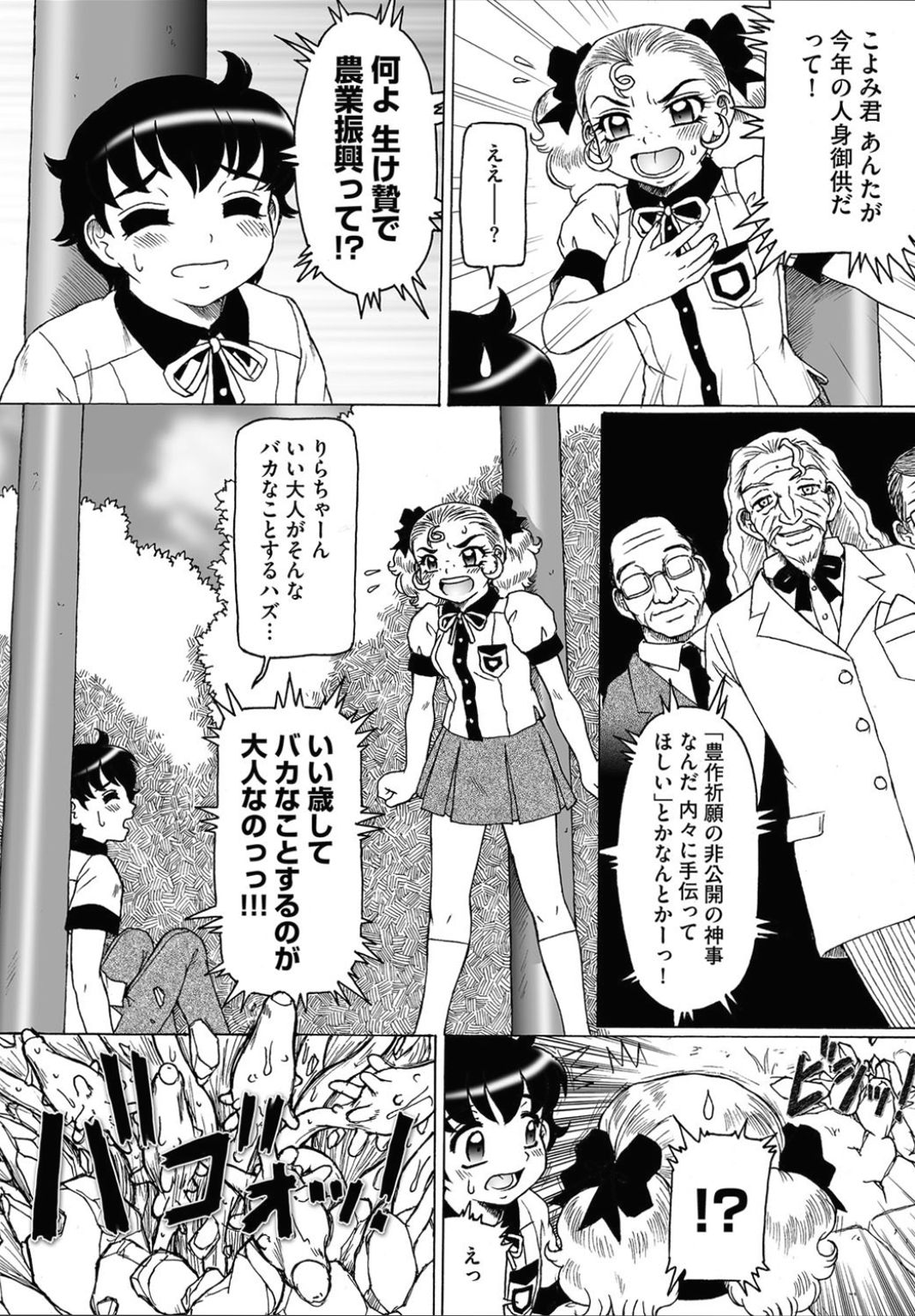 Shokushu hime to kobi doku no motenashi page 3 full