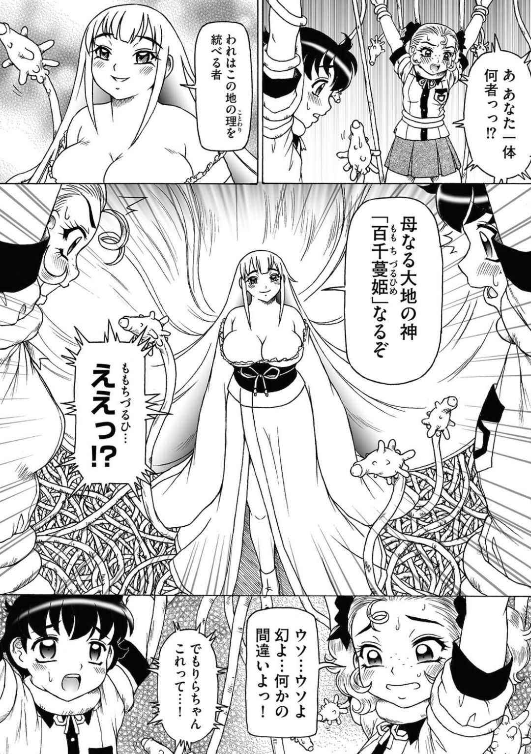 Shokushu hime to kobi doku no motenashi page 5 full