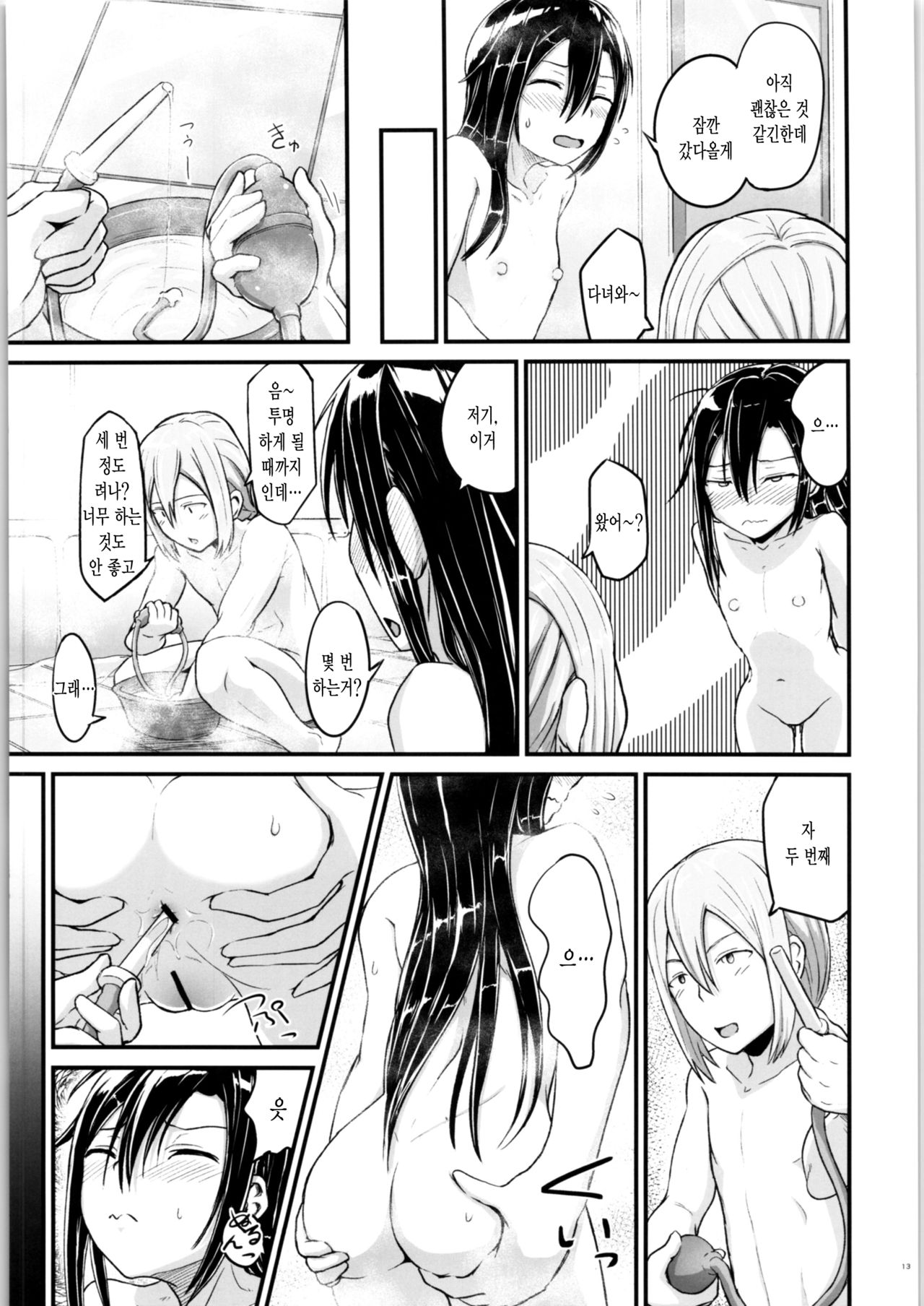 Kiriko Route ni Bunki shimashita. 3 page 12 full