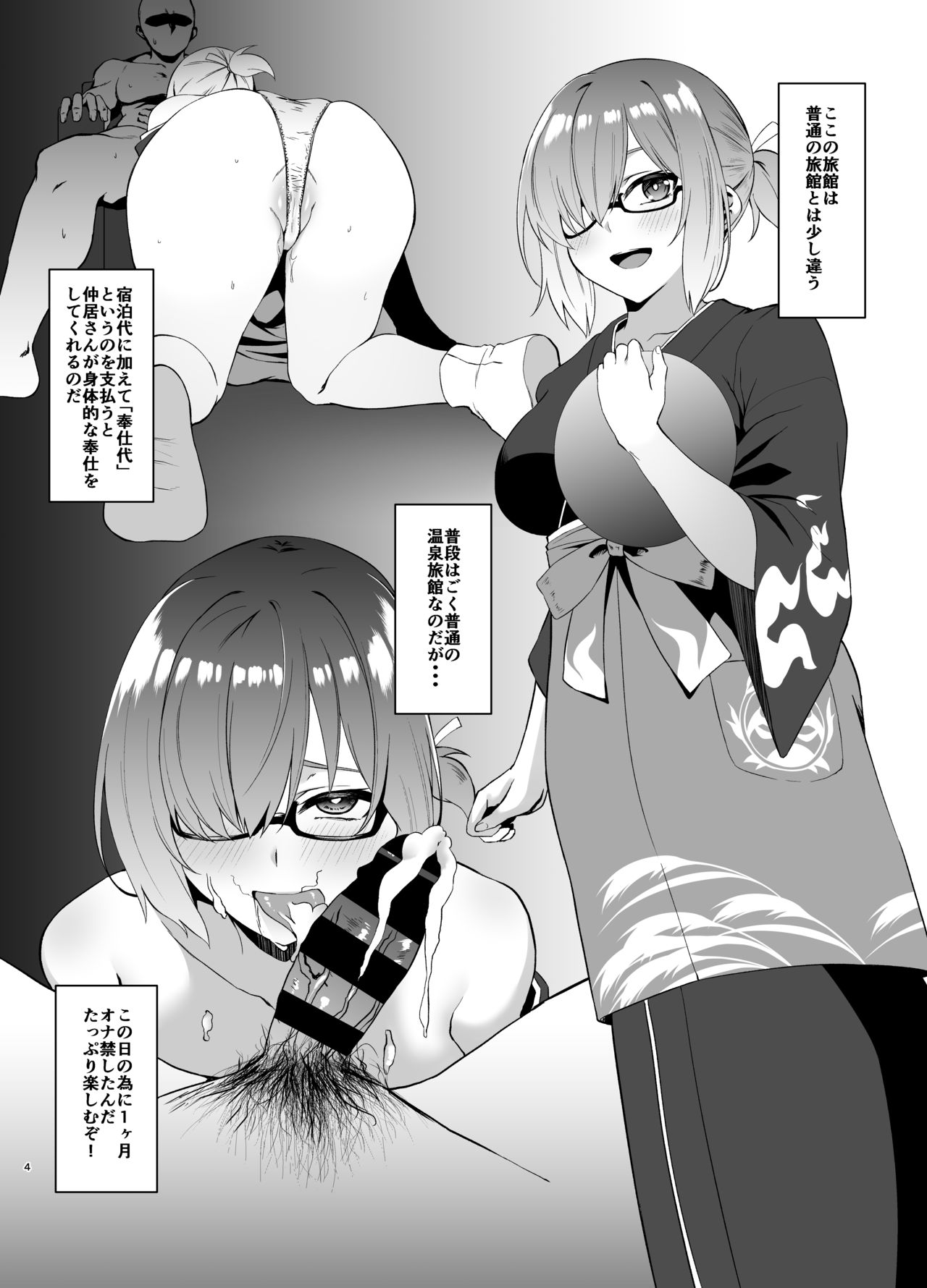 FDO Fate/Dosukebe Order VOL.1.5 page 4 full