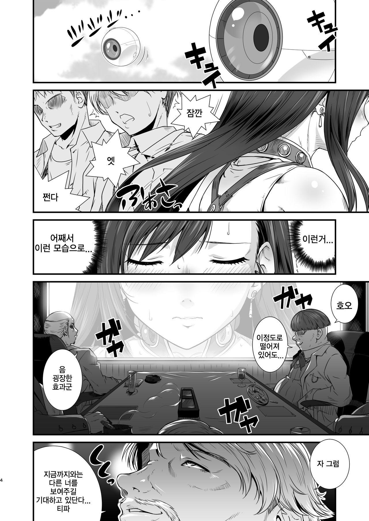 Boku no Kangaeta Materia: Kai | 내가 생각한 마테리아 후편 page 4 full