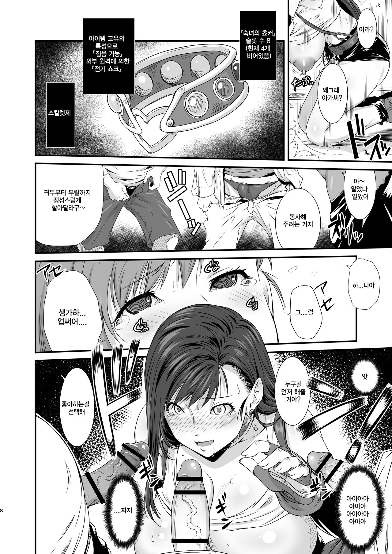 Boku no Kangaeta Materia: Kai | 내가 생각한 마테리아 후편 page 8 full