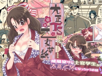 [Amuai Okashi Seisakusho (Totoyasu, Kouji)] Taishou TS Otome Soushi [English] [desudesu] cover