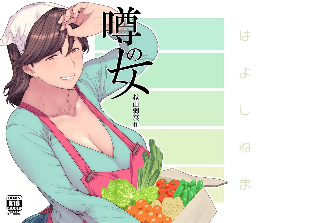 Uwasa no Hito | La Mujer del Rumor page 2 full