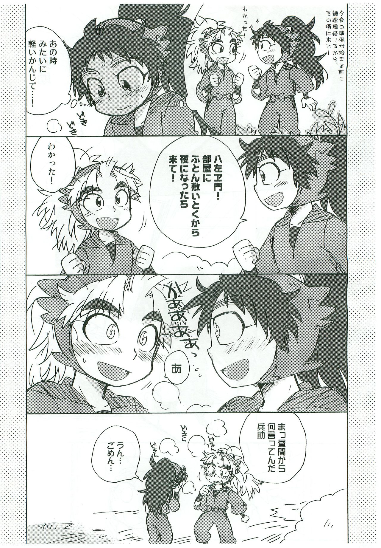 Tengoku to Jigoku page 11 full