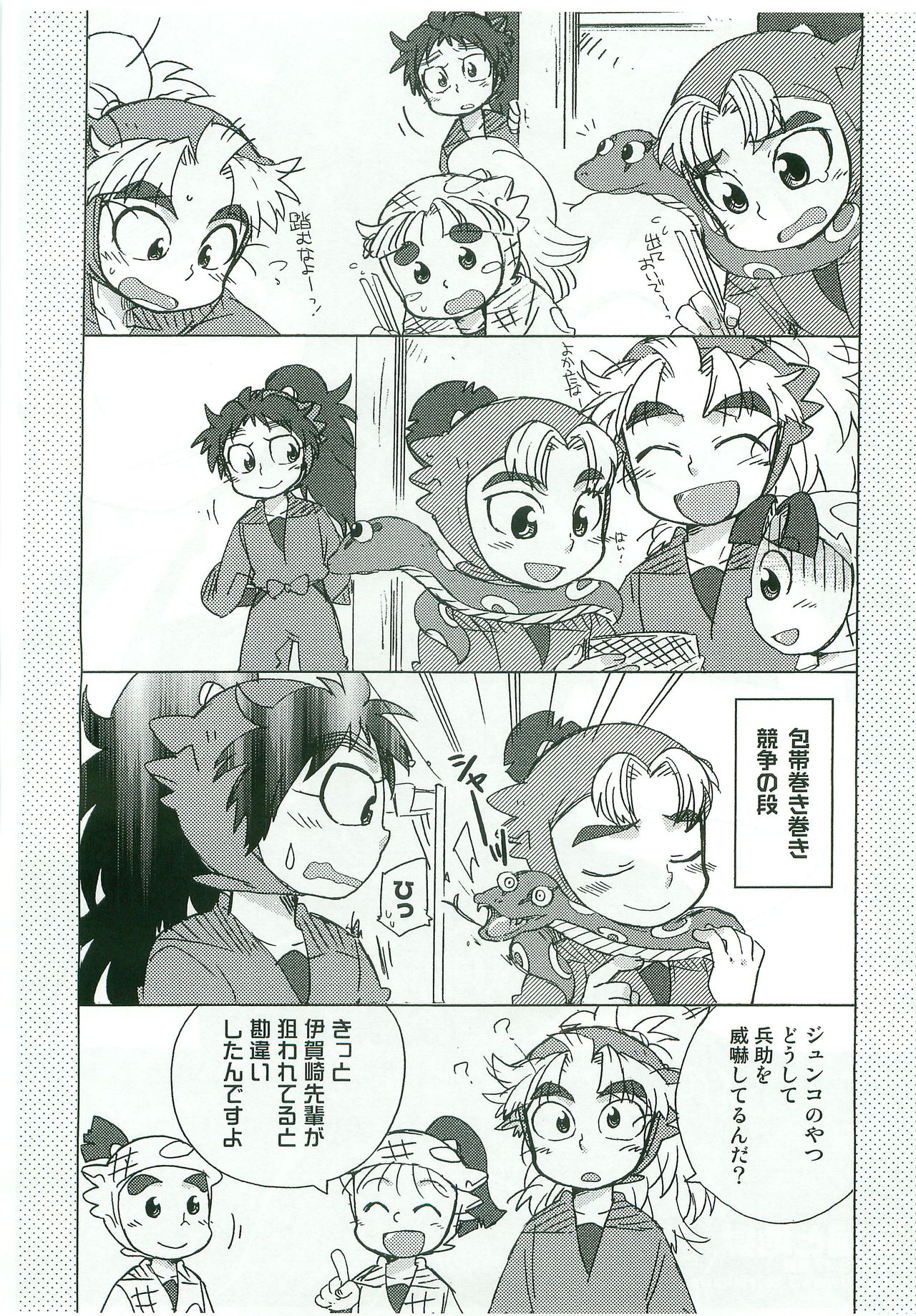 Tengoku to Jigoku page 12 full