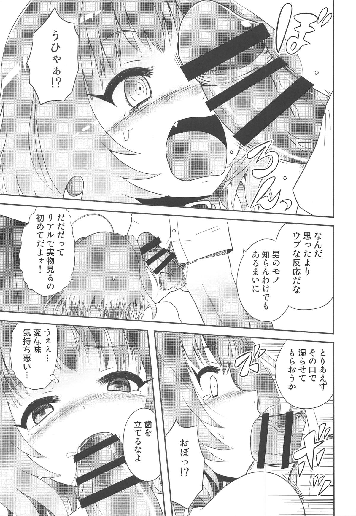 Riamu ni page 12 full