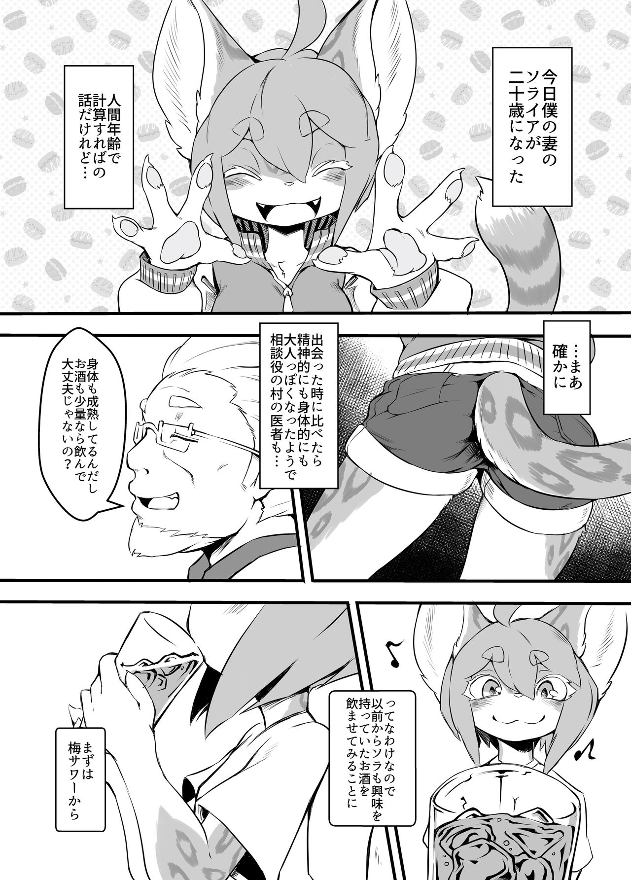Kimi to Watashi no Yoi no Yoi page 11 full
