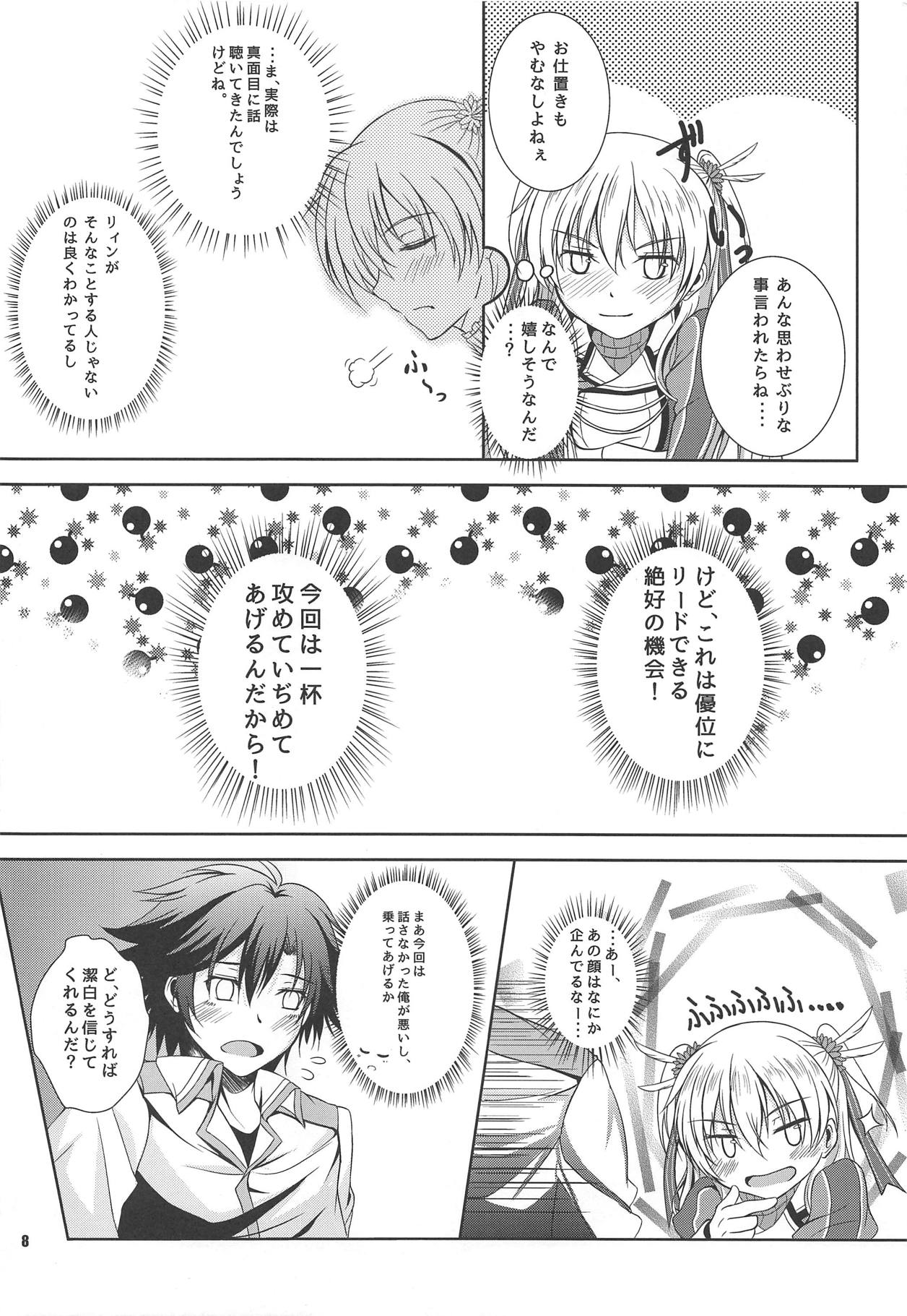 RF Private Room no Ichiban Amai Yoru page 7 full