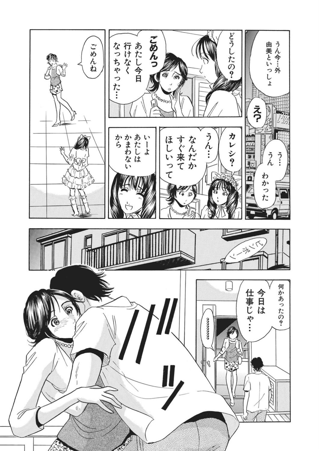 Saimin Choukyou ~Shuuchi  ni Furueru Camisole~ page 10 full