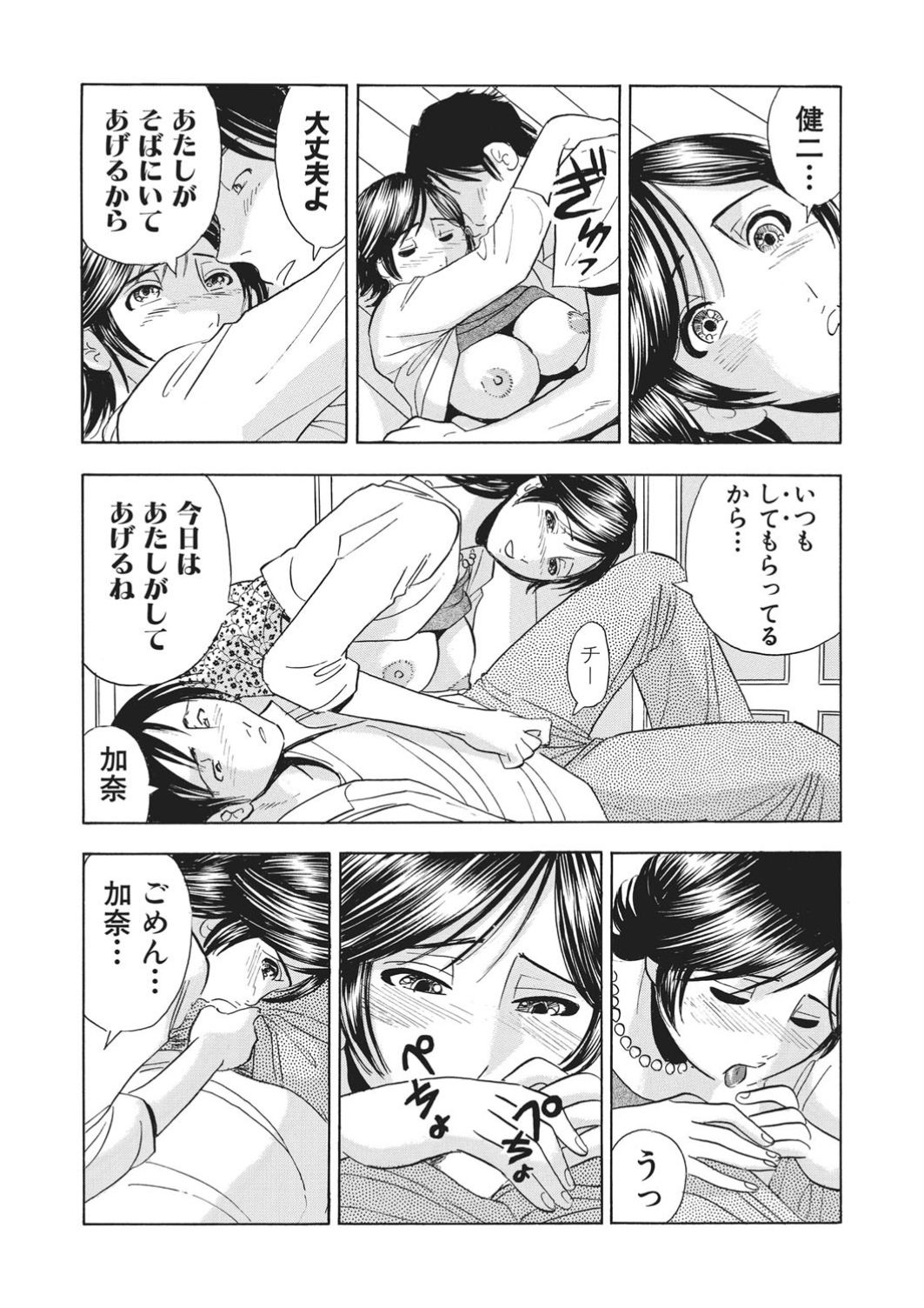Saimin Choukyou ~Shuuchi  ni Furueru Camisole~ page 12 full