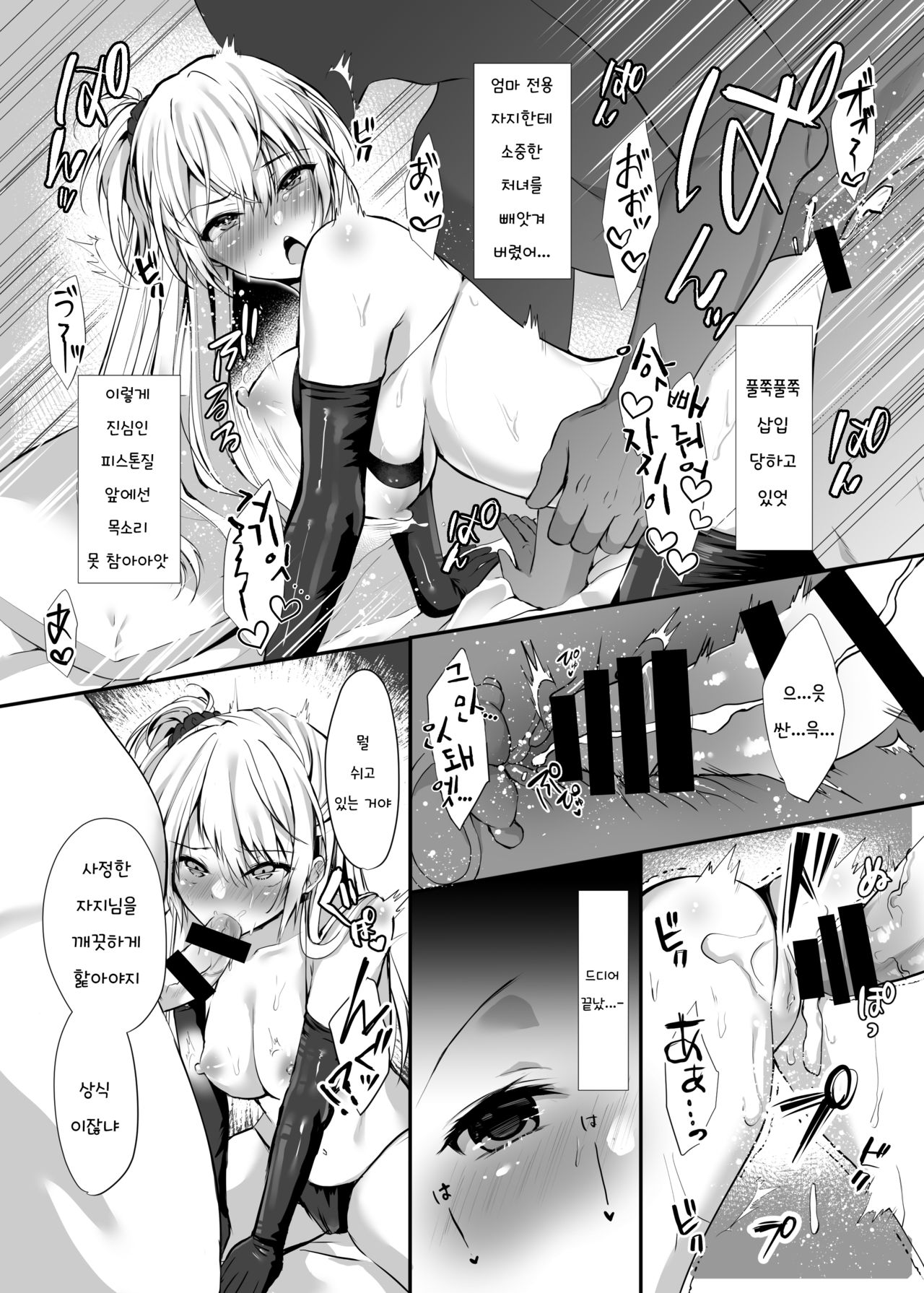 Himitsu 1 | 비밀 1 page 10 full