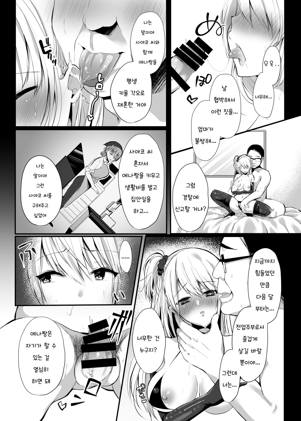 Himitsu 1 | 비밀 1 page 11 full