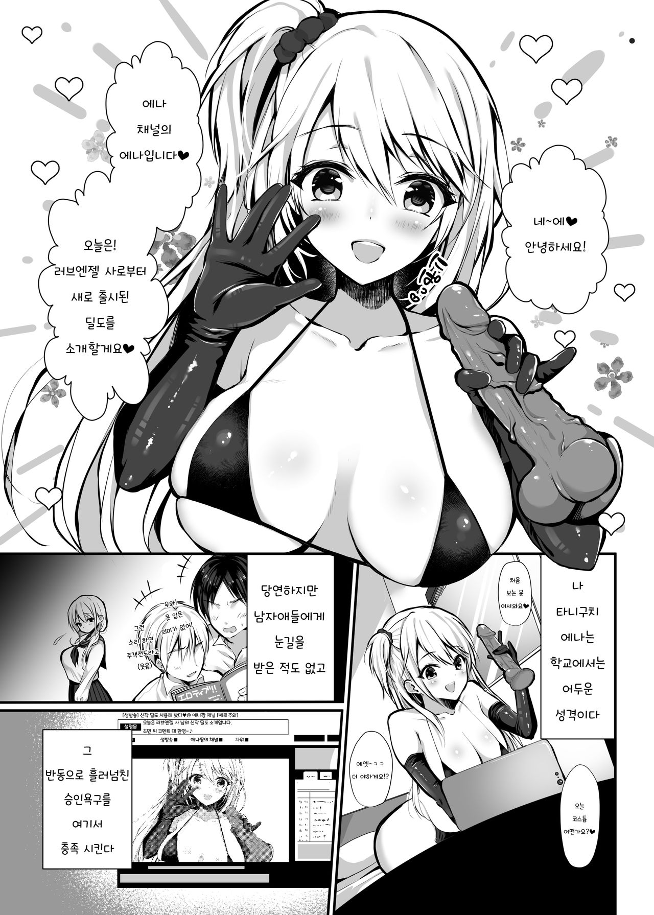 Himitsu 1 | 비밀 1 page 2 full
