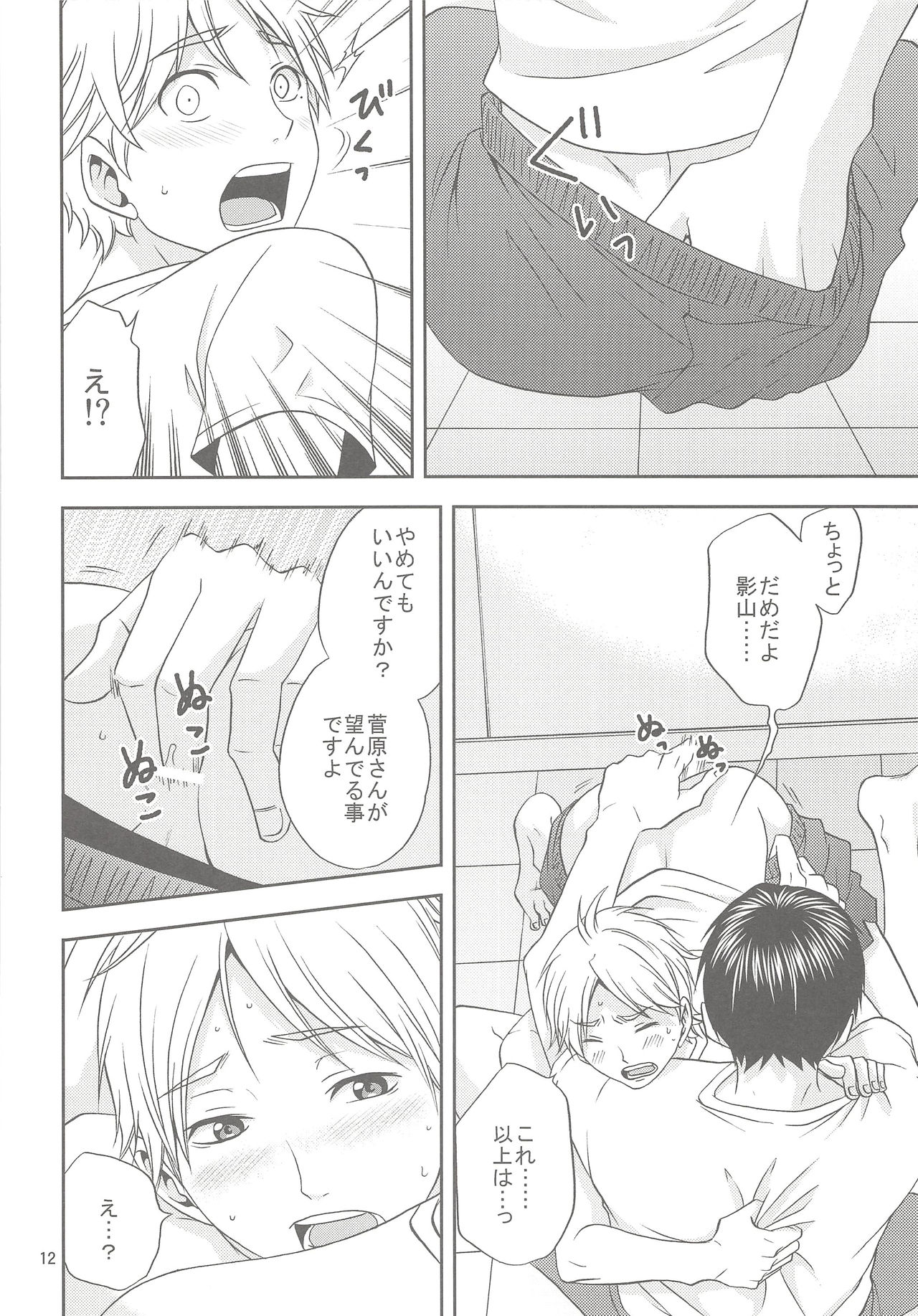 Sugawara-san no Gohoubi Ice page 11 full