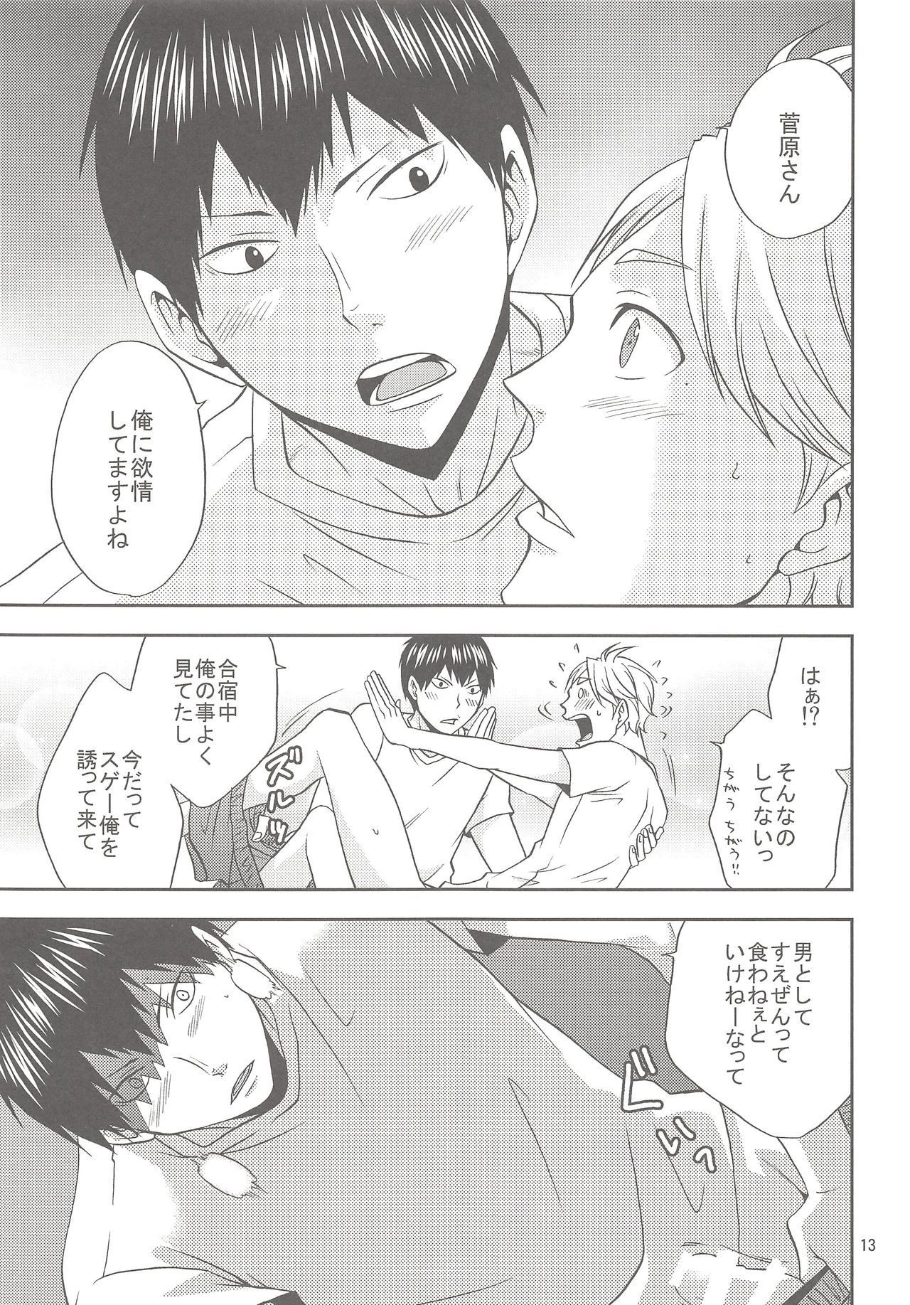 Sugawara-san no Gohoubi Ice page 12 full