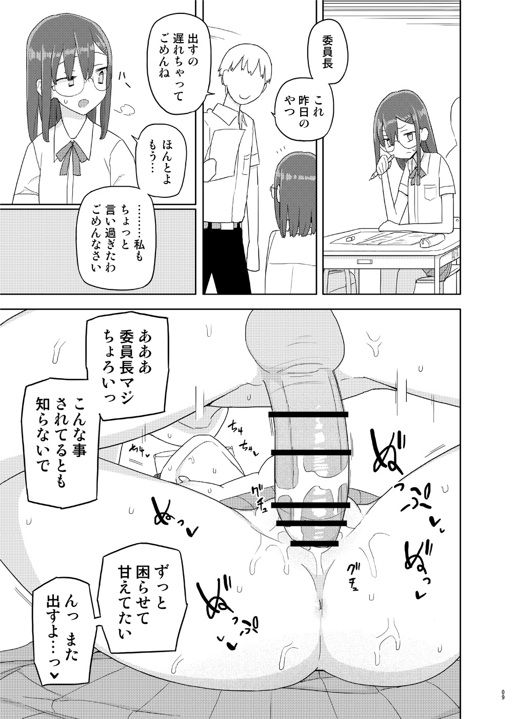 4, 5 Jikanme page 8 full