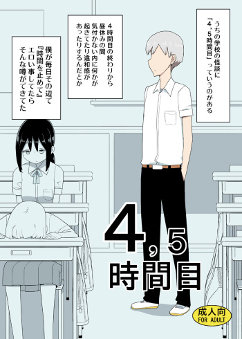 [Semimogura (Yoshiie)] 4, 5 Jikanme [Digital] cover