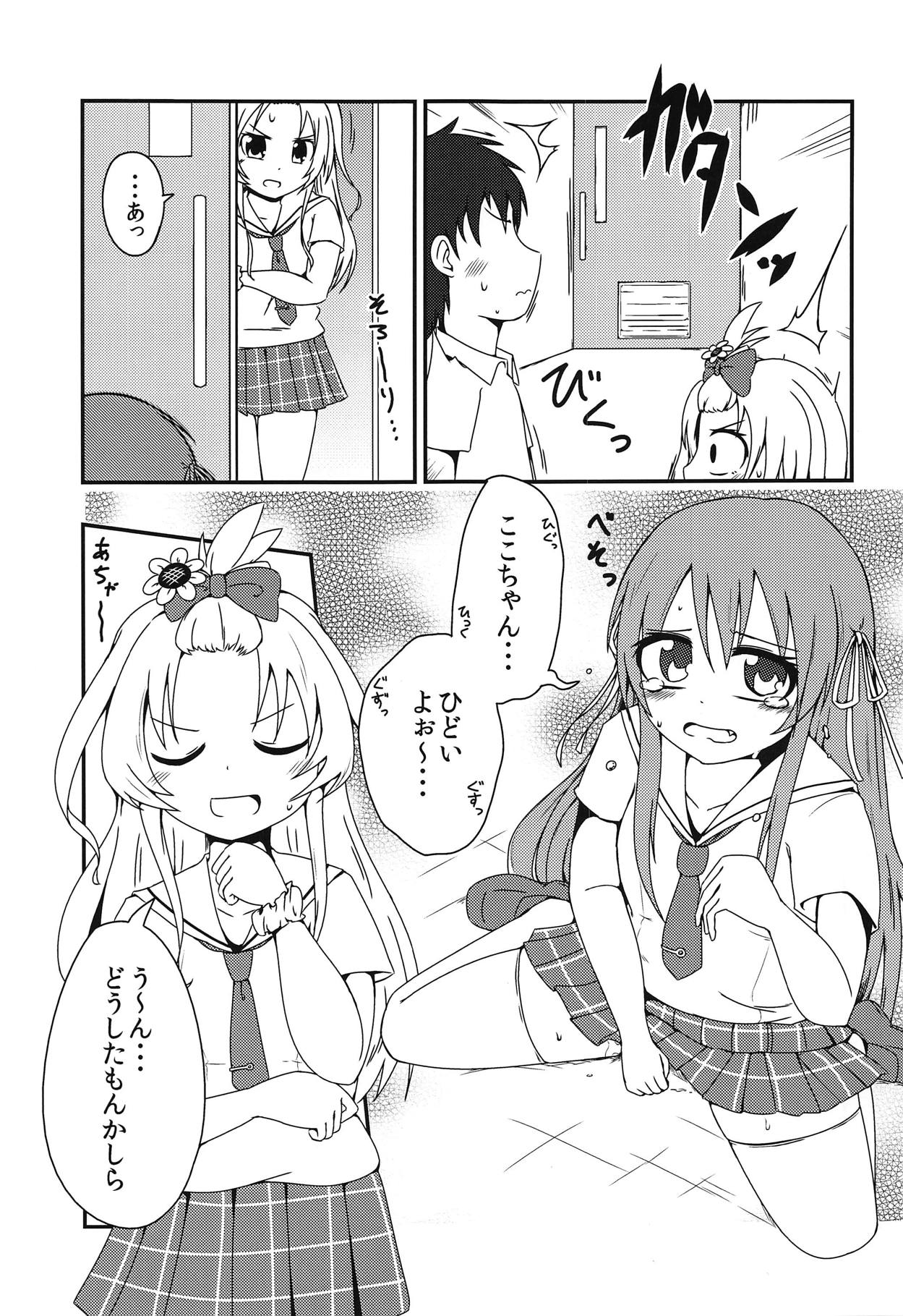 Sekai de Ichiban Natsui Atsu Re:fine page 12 full