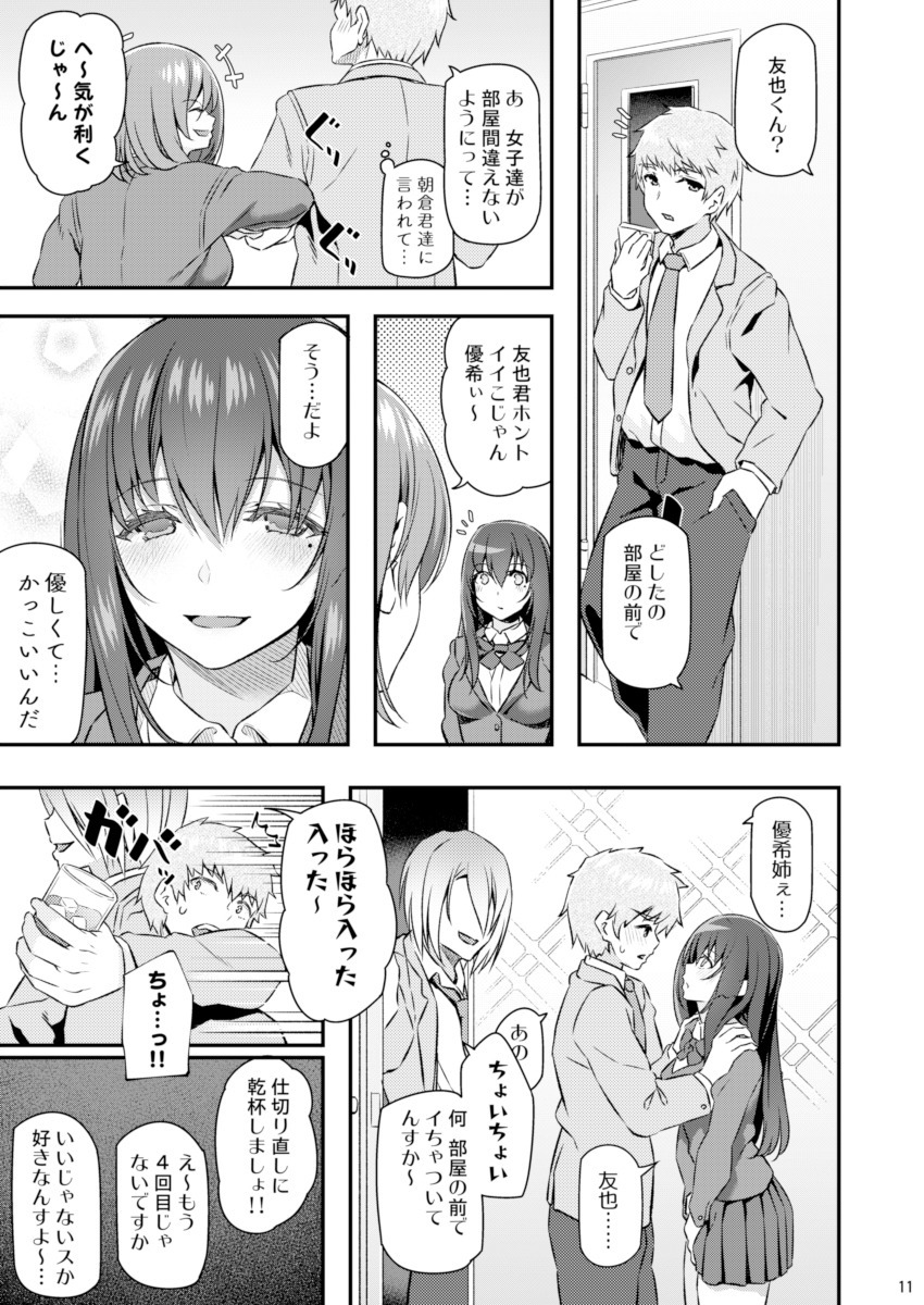 Suika page 10 full