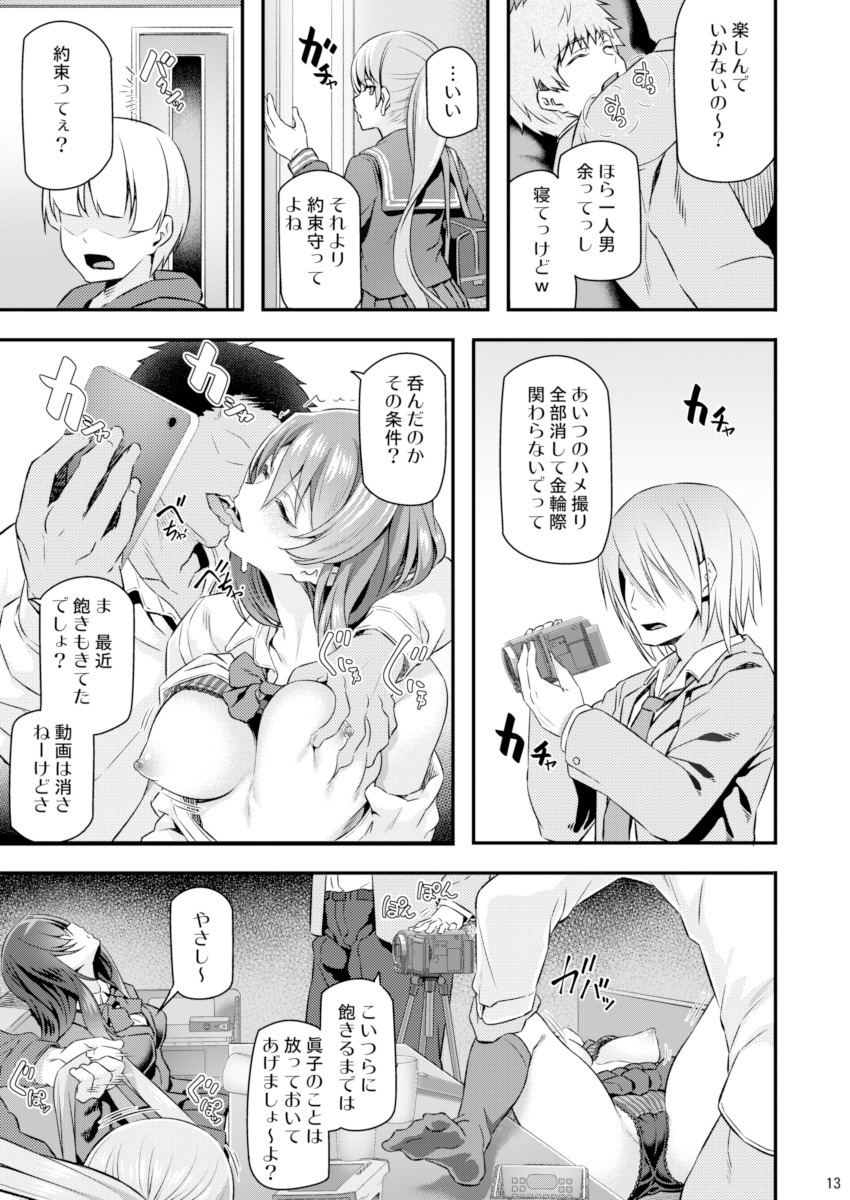 Suika page 12 full