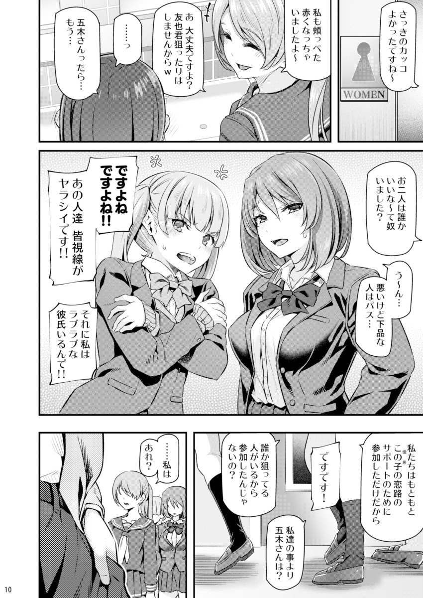 Suika page 9 full