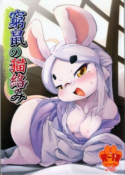 Kyuso no Neko Garami