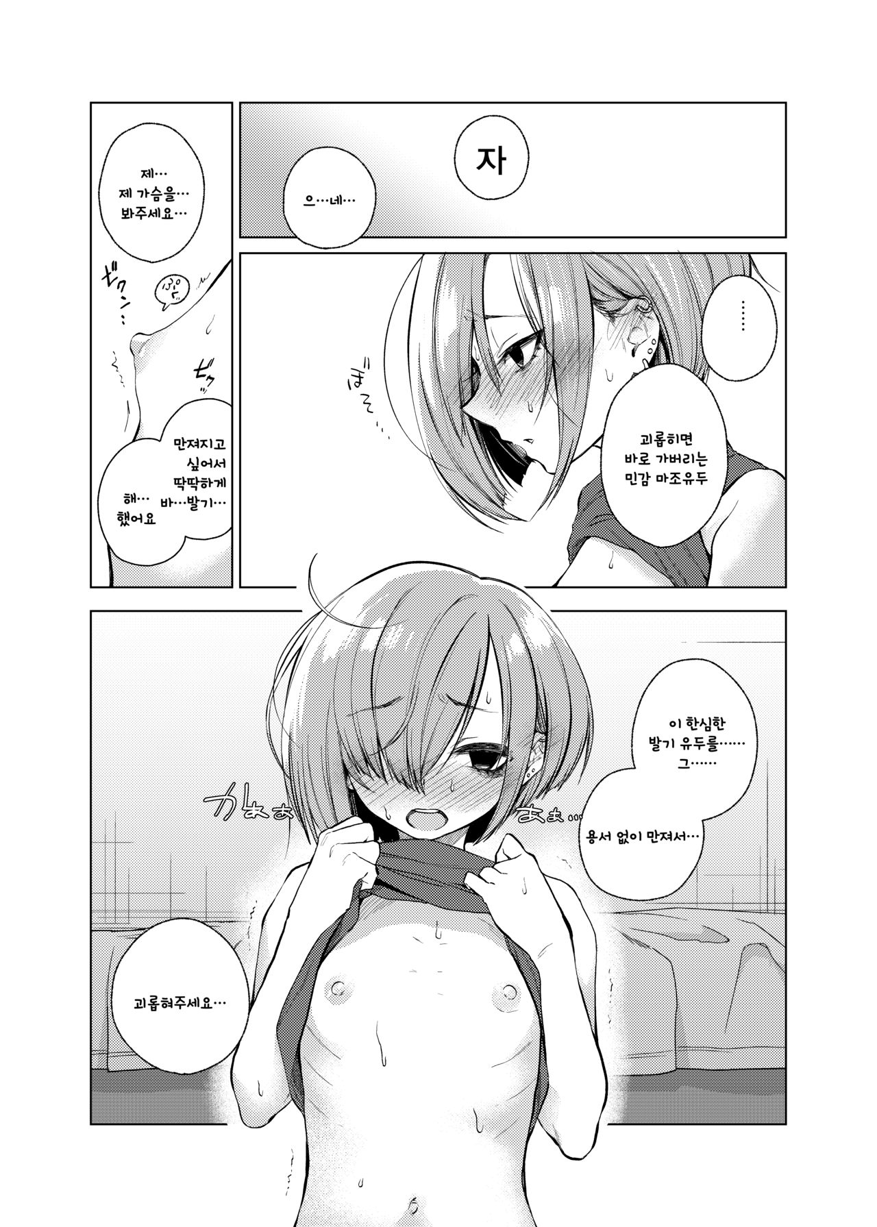 Ippai Ijimete, Ippai Aishite. 2 | 잔뜩 괴롭혀줘 잔뜩 사랑해줘 2 page 10 full