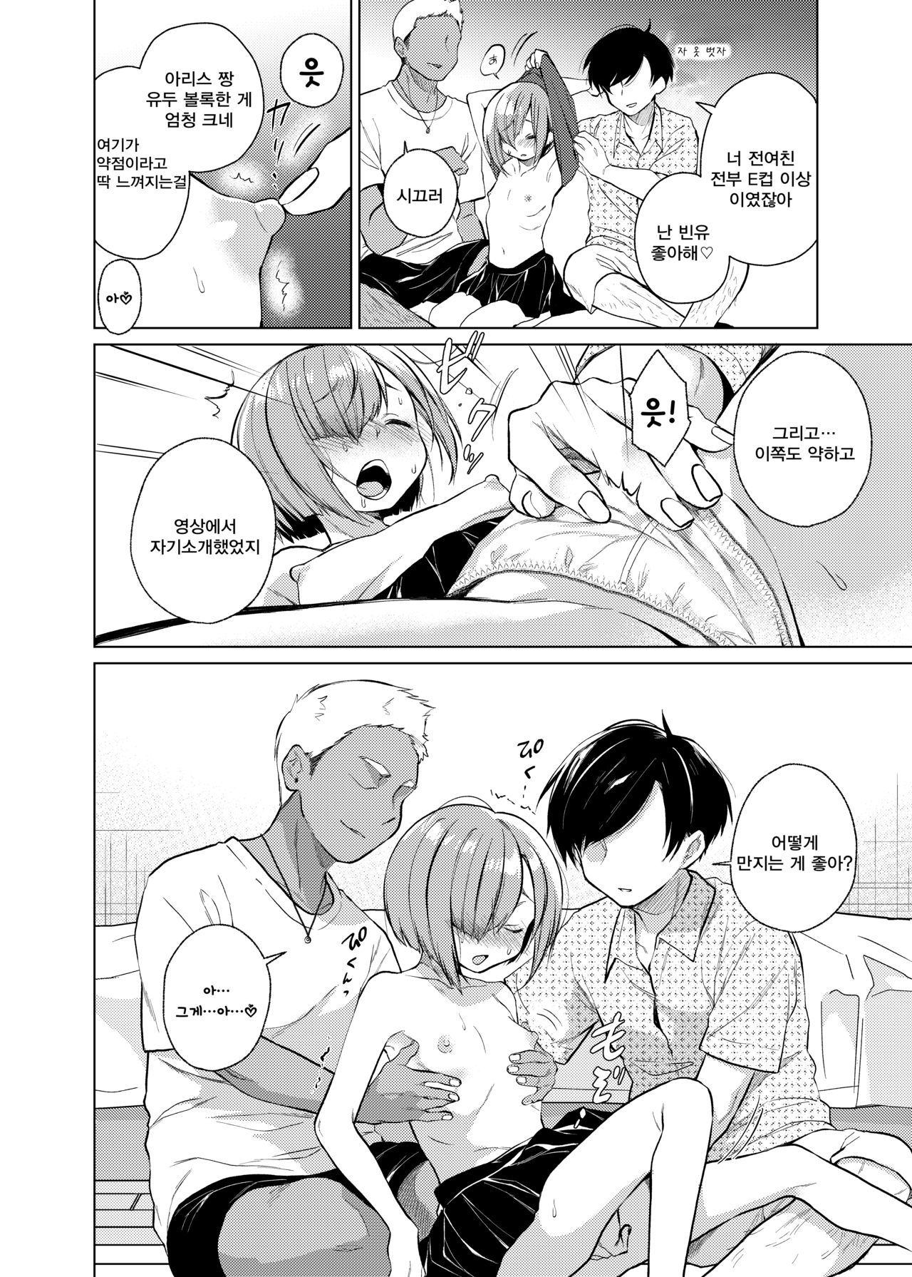 Ippai Ijimete, Ippai Aishite. 2 | 잔뜩 괴롭혀줘 잔뜩 사랑해줘 2 page 12 full