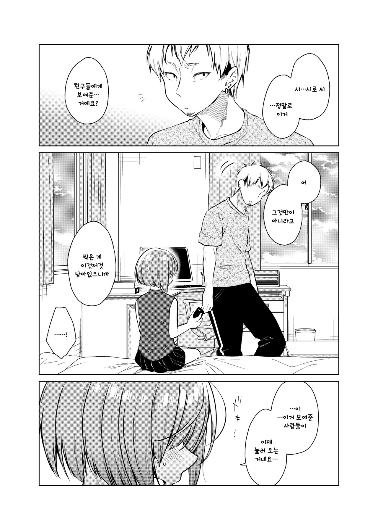 Ippai Ijimete, Ippai Aishite. 2 | 잔뜩 괴롭혀줘 잔뜩 사랑해줘 2 page 6 full