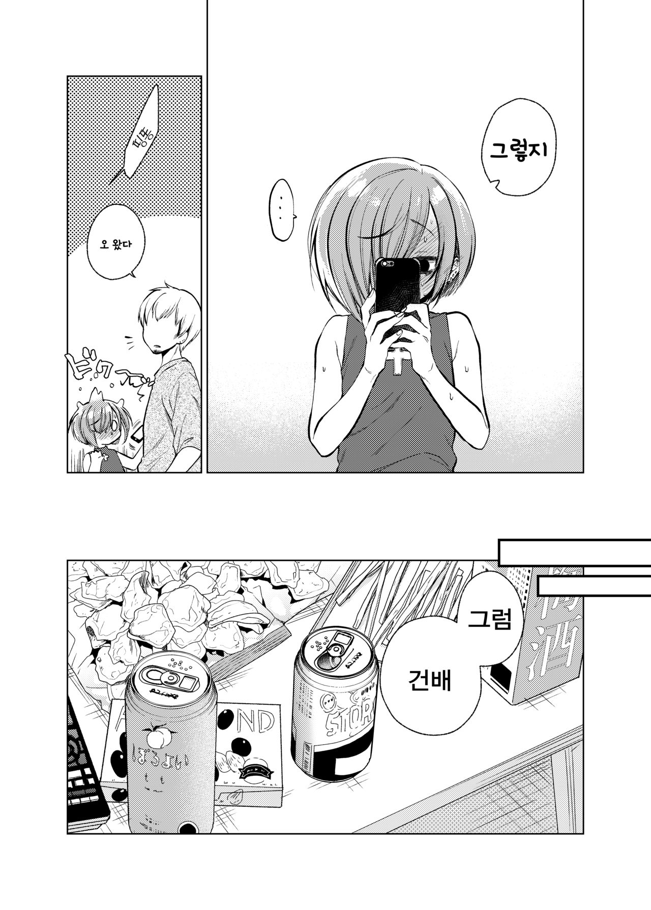 Ippai Ijimete, Ippai Aishite. 2 | 잔뜩 괴롭혀줘 잔뜩 사랑해줘 2 page 7 full