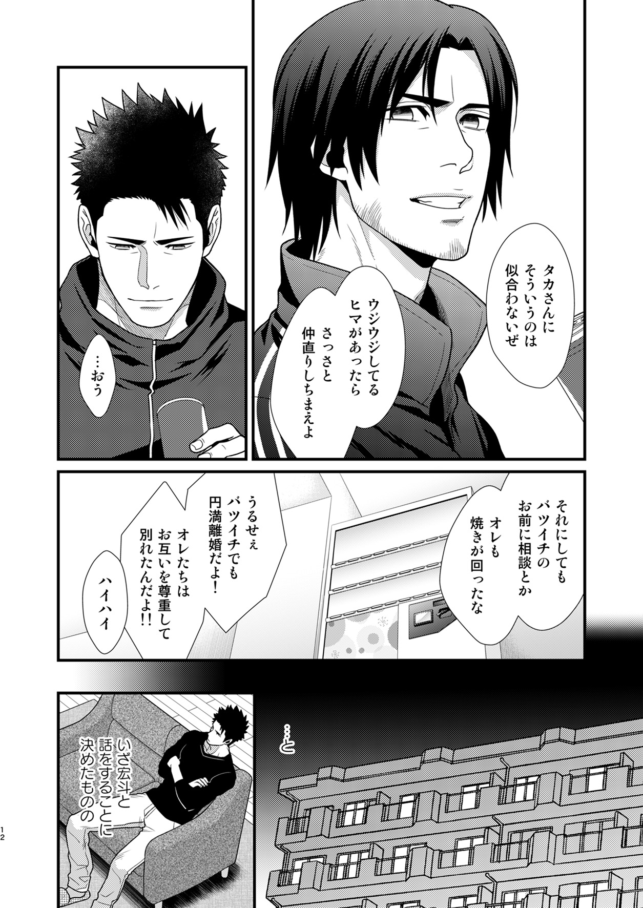 Omae no Kakugo o Misete Miro page 11 full