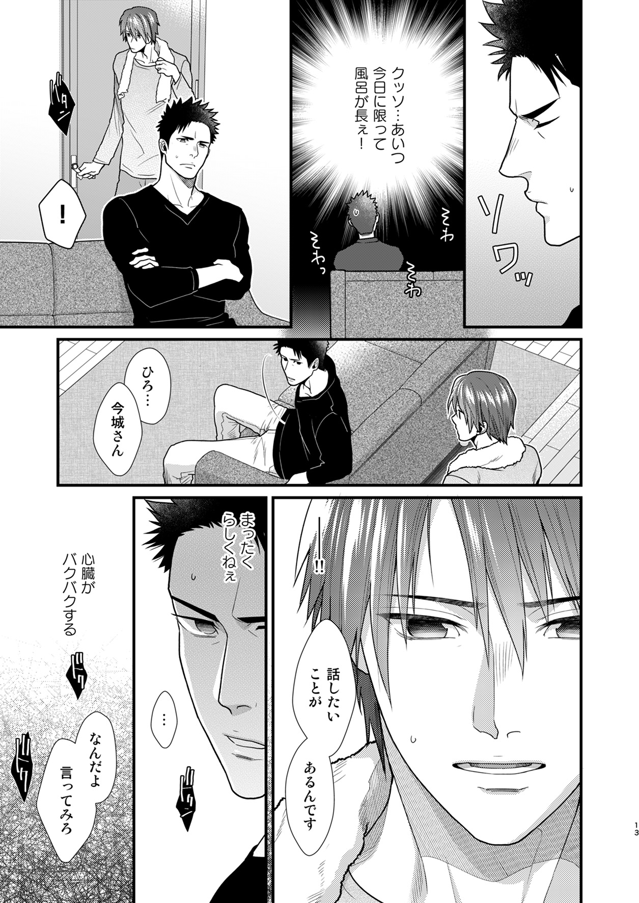 Omae no Kakugo o Misete Miro page 12 full