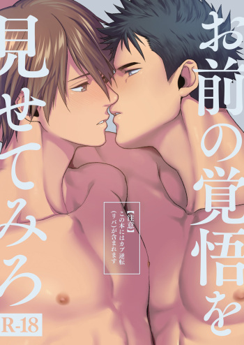 [Gehlenite (Ryo)] Omae no Kakugo o Misete Miro [Digital] cover