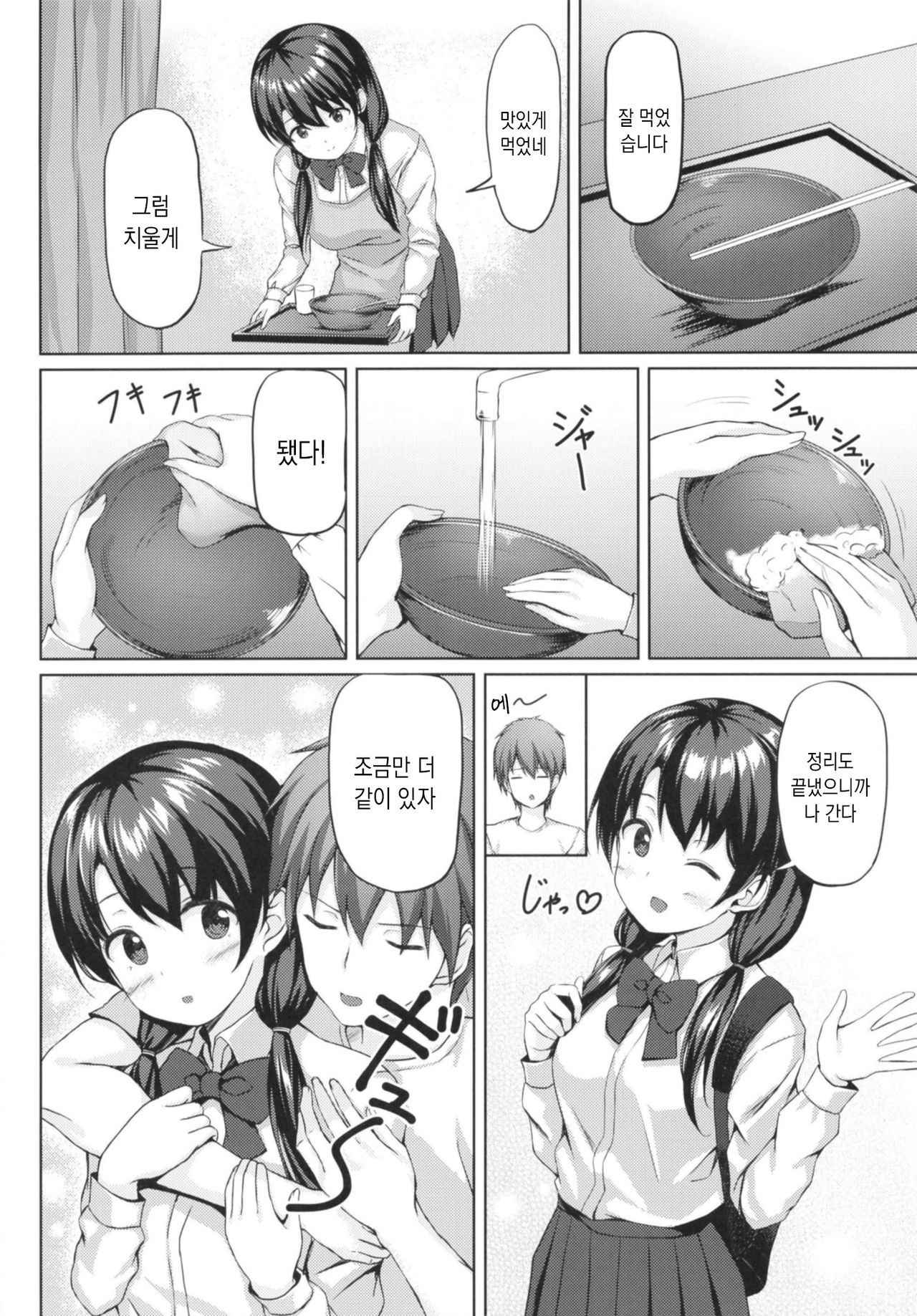 Shokugo wa Kanojo to... | 식후는 여친과... page 8 full