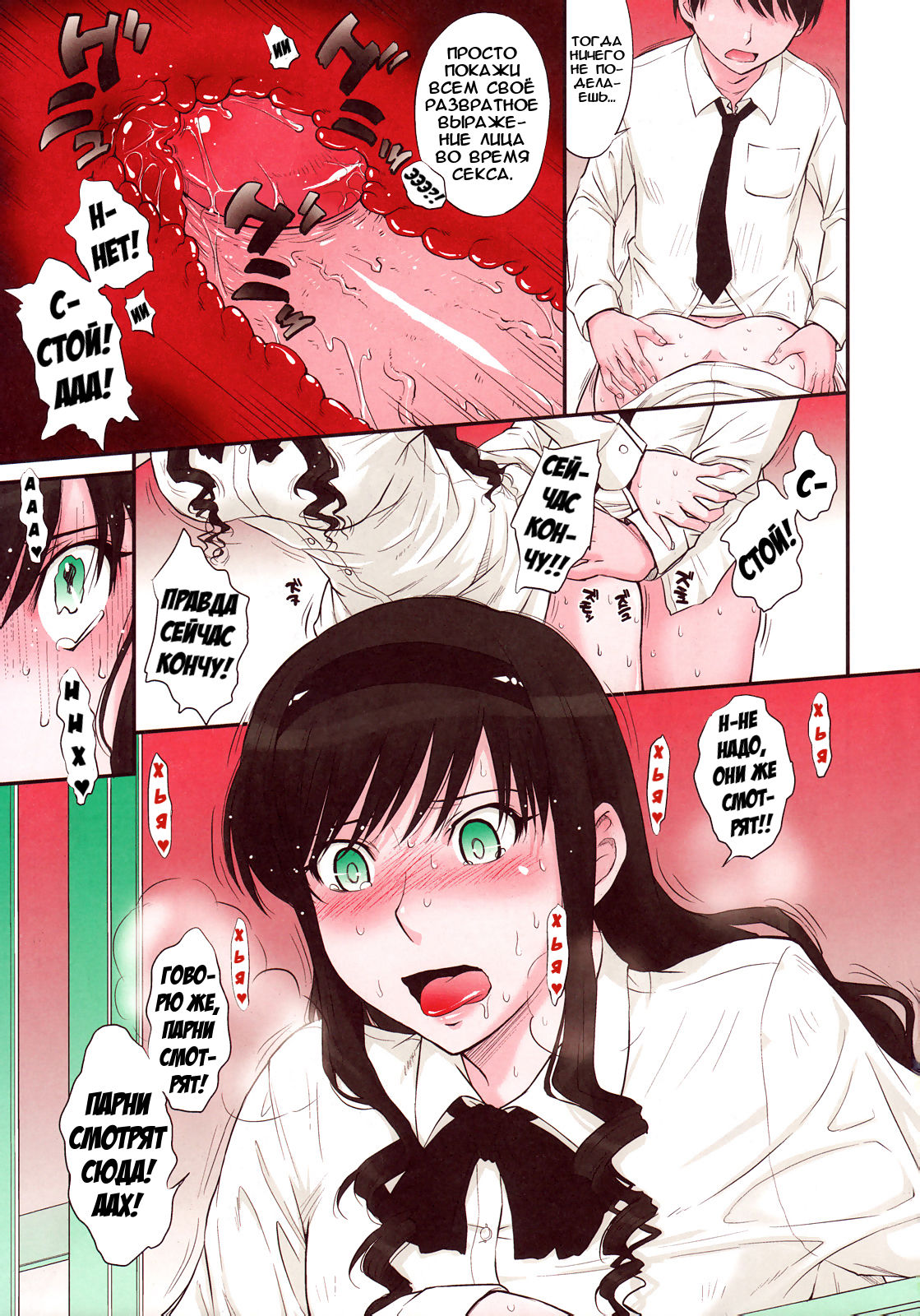 Haruka 18 SS   =Илион= page 11 full