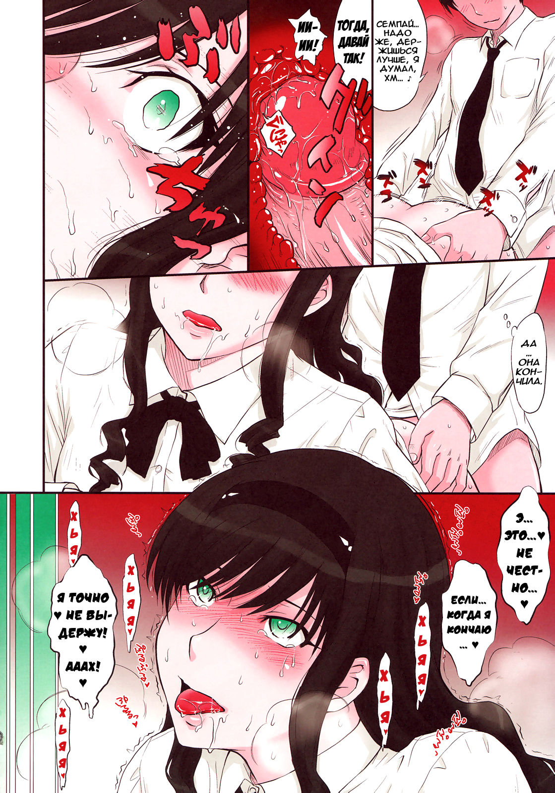 Haruka 18 SS   =Илион= page 12 full