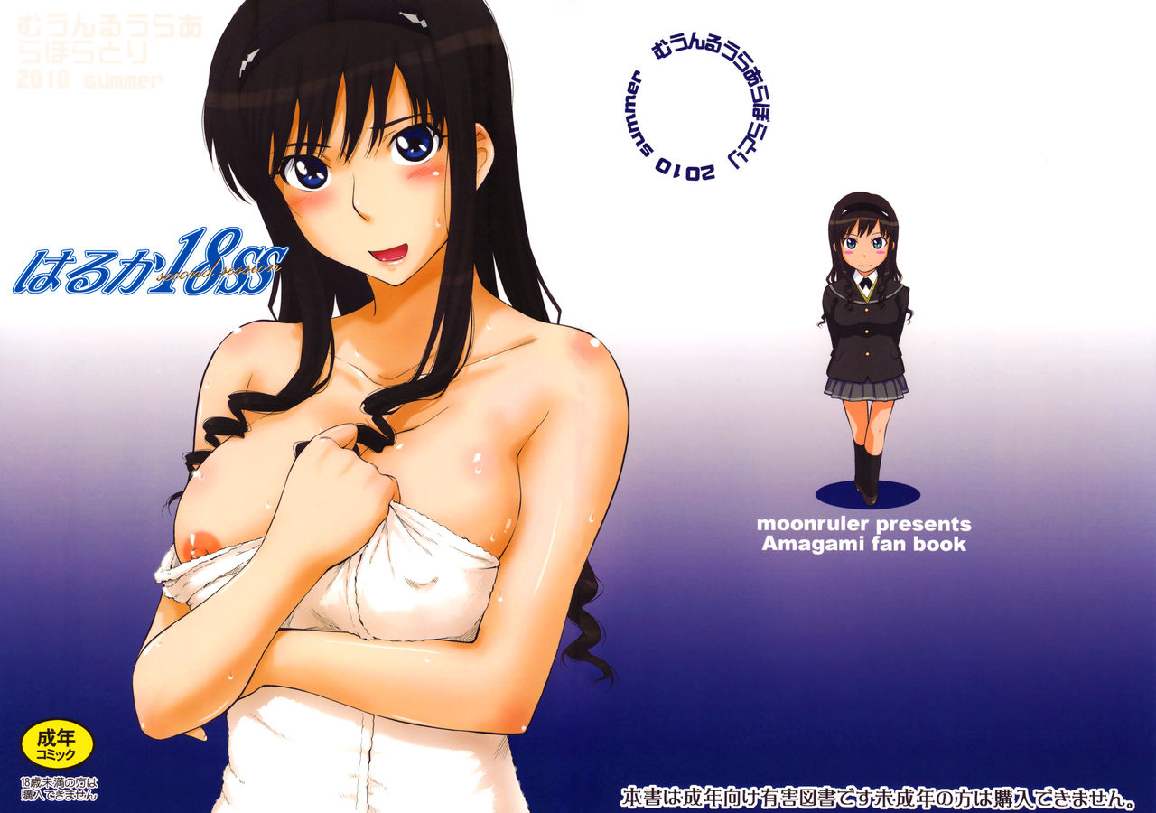 Haruka 18 SS   =Илион= page 2 full