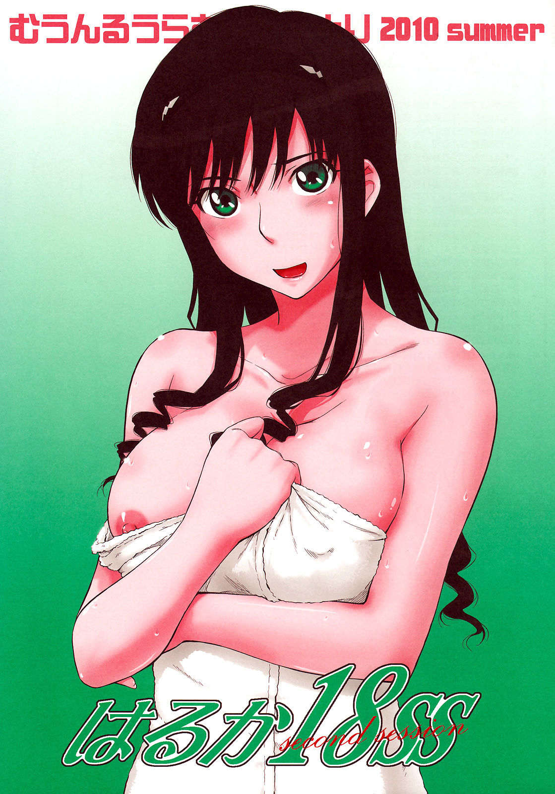 Haruka 18 SS   =Илион= page 3 full