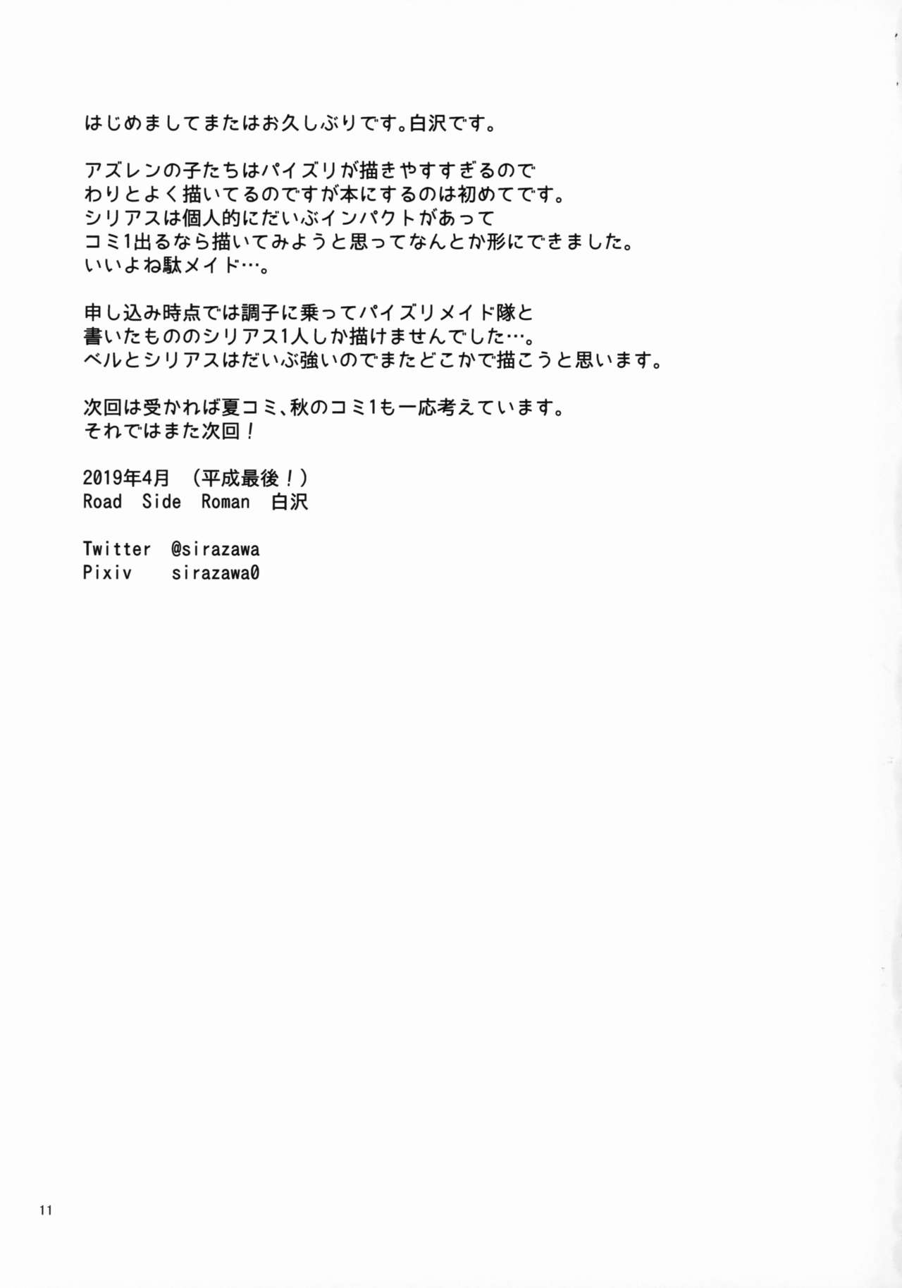 Hishokan wa Gohoushi Maid page 12 full