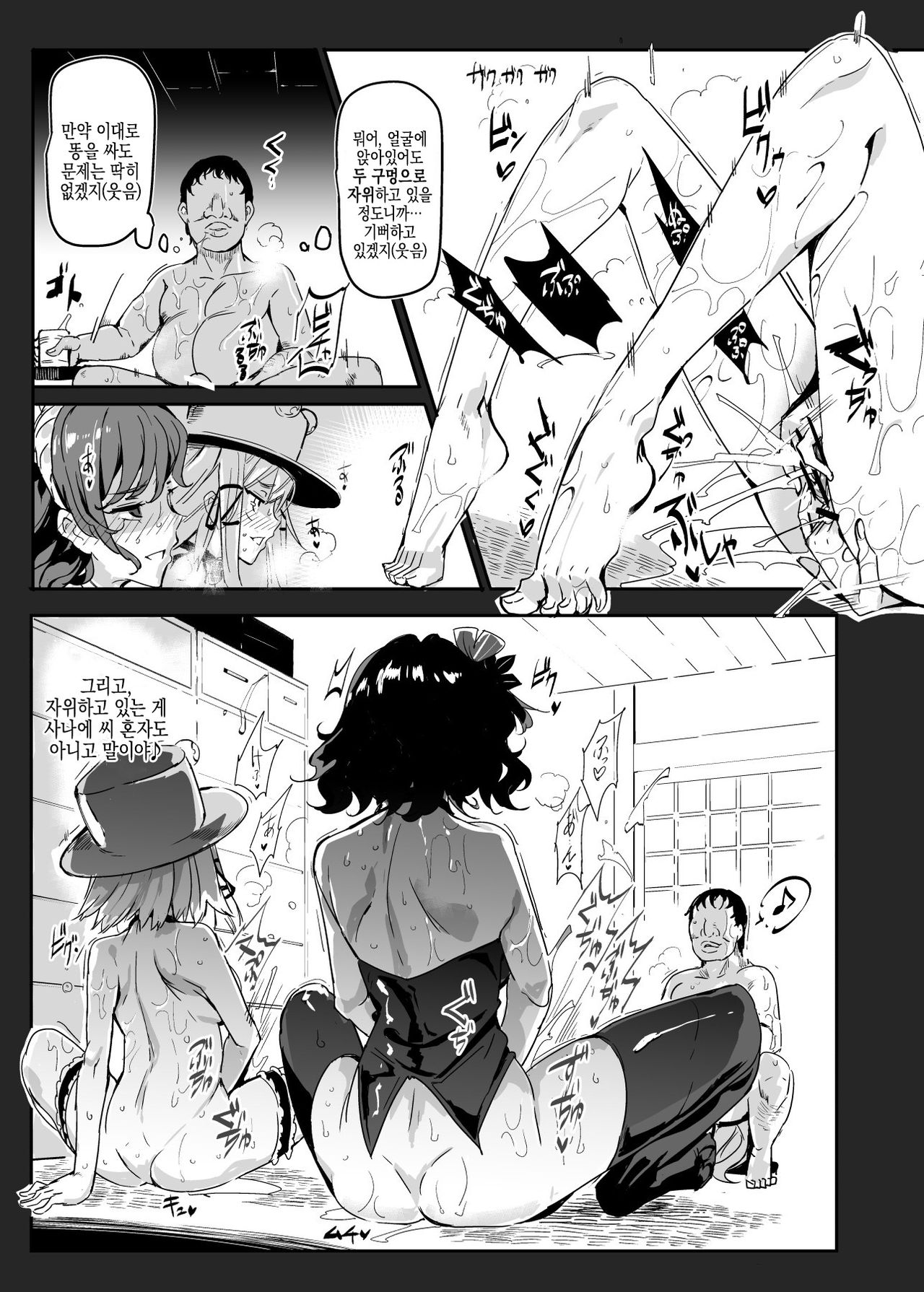 Oidemase!! Jiyuu Fuuzoku Gensoukyou 2-haku 3-kka no Tabi - Minazuki | 어서 오십시오!! 자유풍속 환상향 2박3일 여행 - 6월 page 7 full