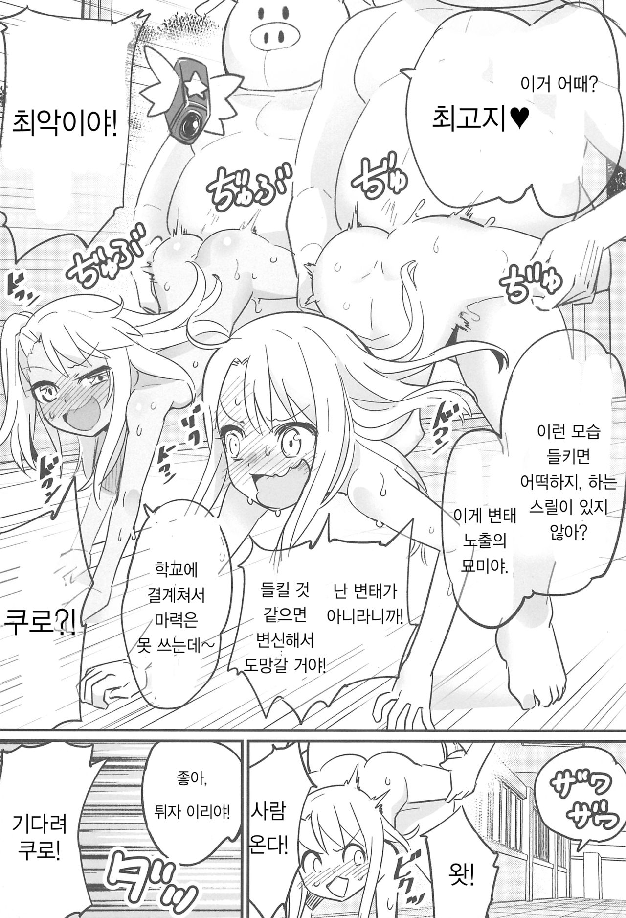 Illya to Kuro no Dohentai Kounai Roshutsu Sex!! | 이리야랑 쿠로의 초변태 교내노출 섹스!! page 12 full