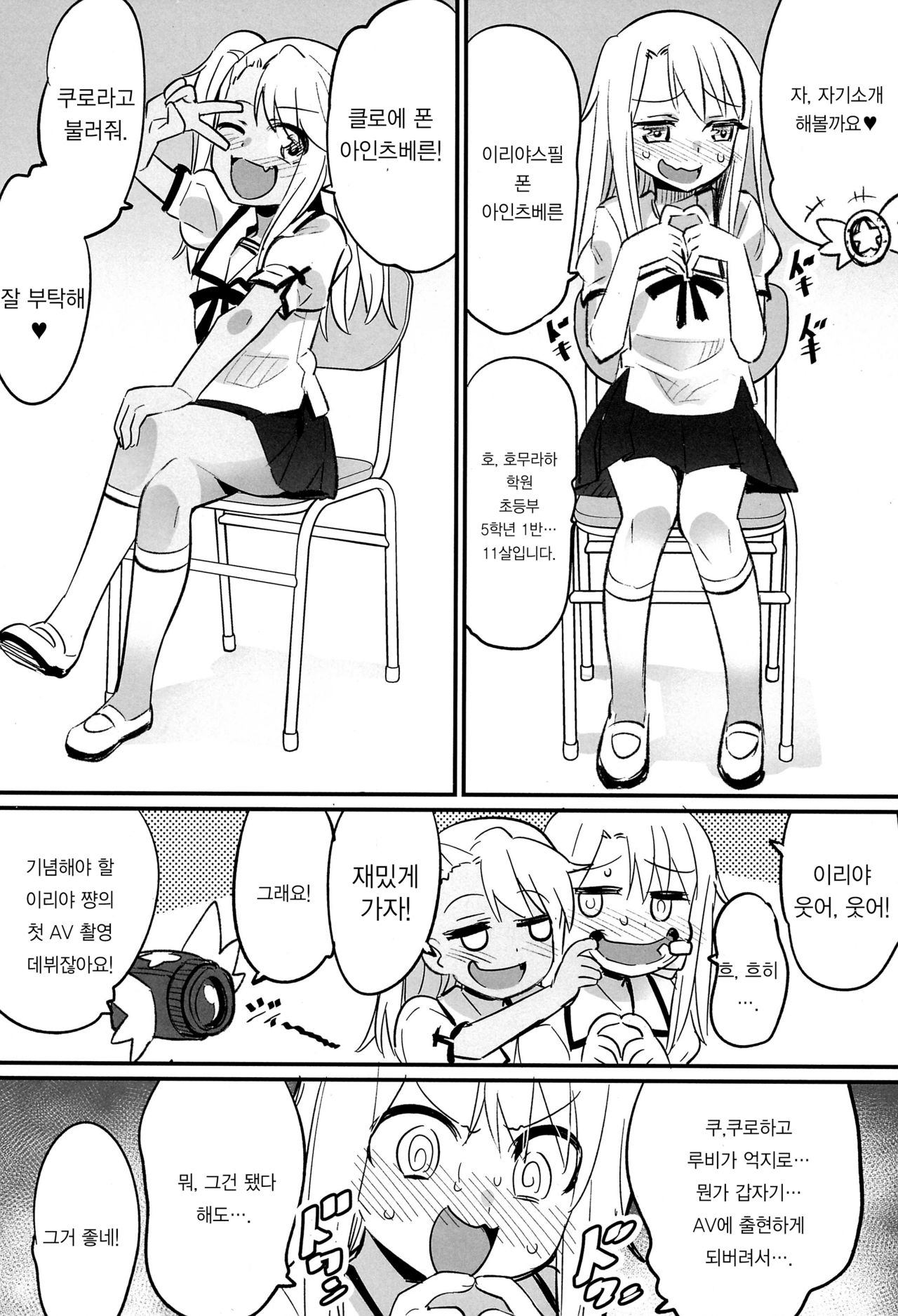 Illya to Kuro no Dohentai Kounai Roshutsu Sex!! | 이리야랑 쿠로의 초변태 교내노출 섹스!! page 2 full