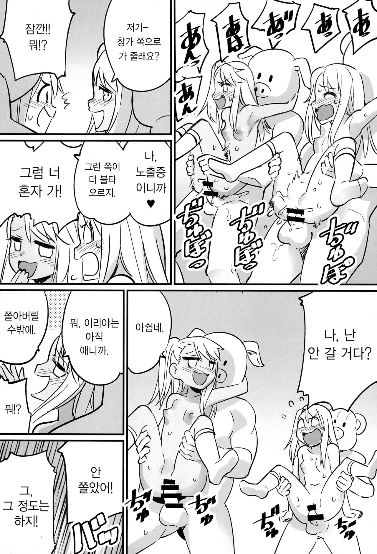 Illya to Kuro no Dohentai Kounai Roshutsu Sex!! | 이리야랑 쿠로의 초변태 교내노출 섹스!! page 8 full